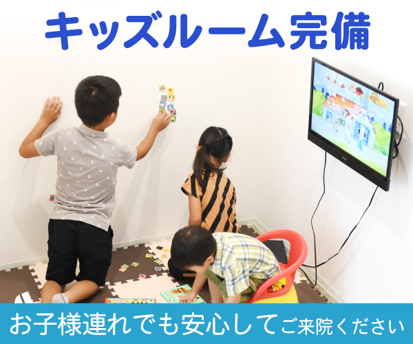 鹿谷デンタルクリニックキッズルーム